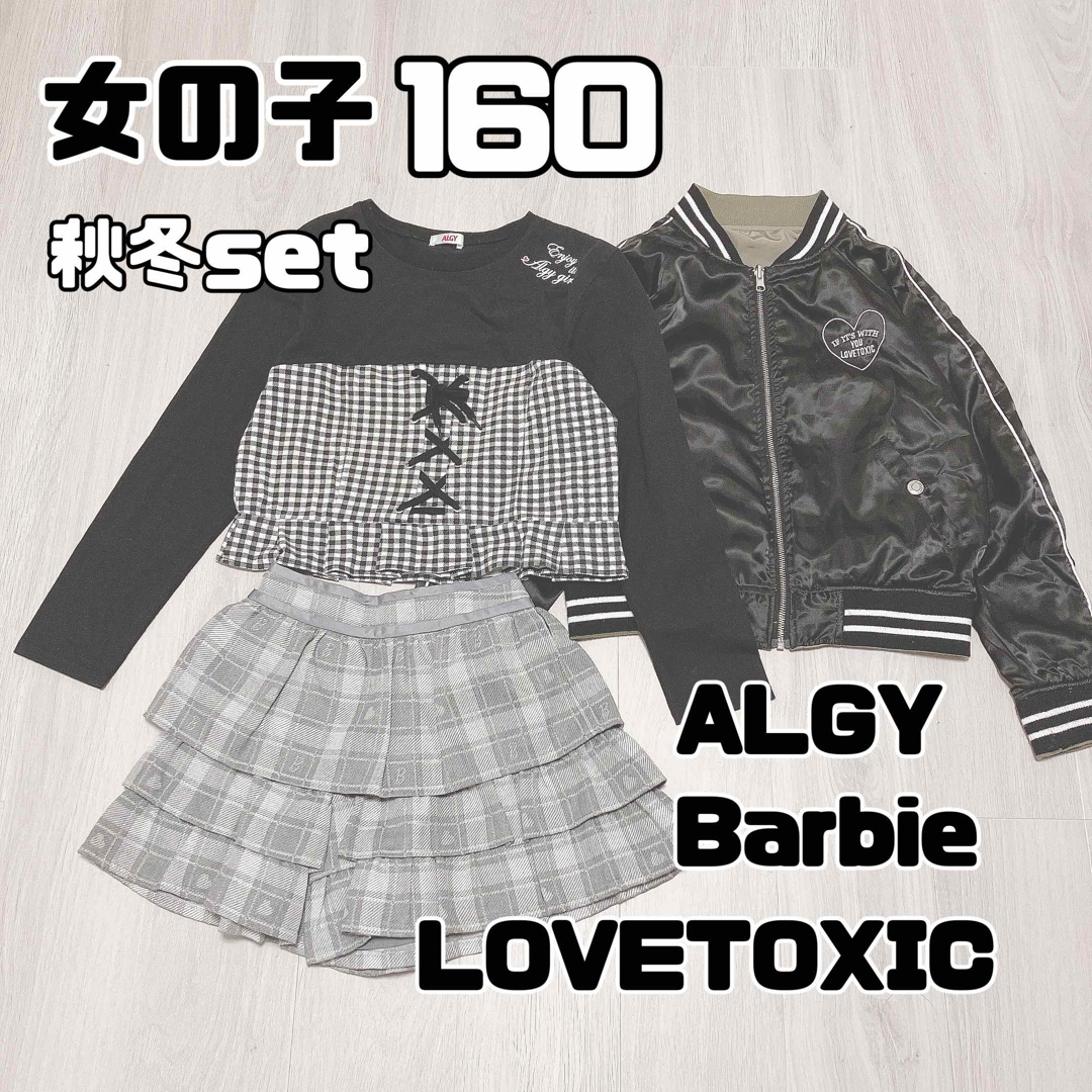 lovetoxic(ラブトキシック)の女の子　160 秋冬　セット　まとめ売り　ラブトキシック　バービー　アルジー　 キッズ/ベビー/マタニティのキッズ服女の子用(90cm~)(ジャケット/上着)の商品写真