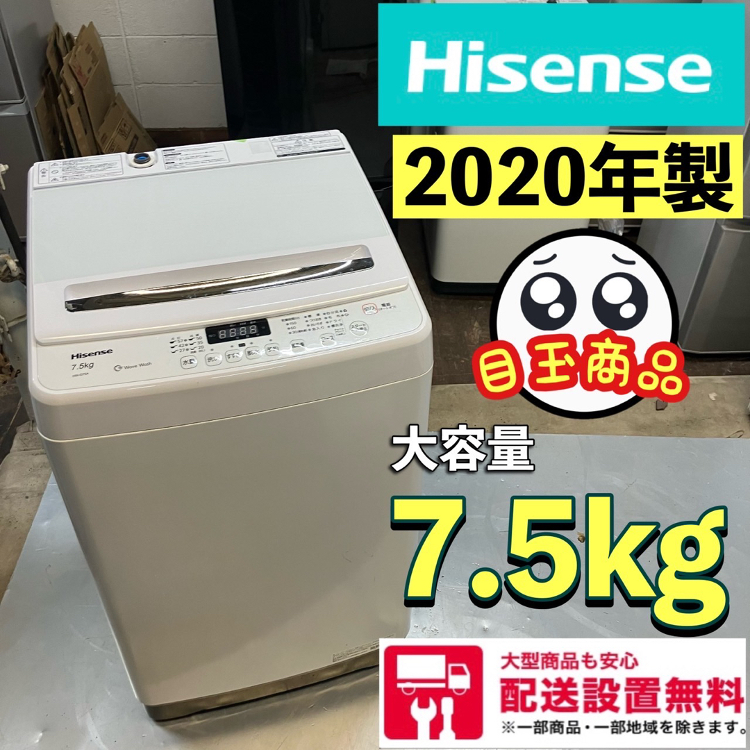 洗濯機5.5kg ハイセンス～期間限定出品～ - 洗濯機
