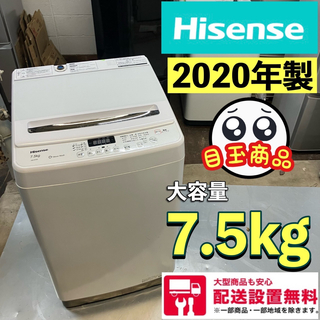 fuji様専用6i  ハイセンス洗濯機　大容量7kg 2020年製　配送設置無料(洗濯機)