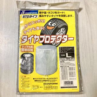 タイヤ収納カバー タイヤプロテクター STD 普通車 4本用 L シルバー 新品(タイヤ・ホイールセット)