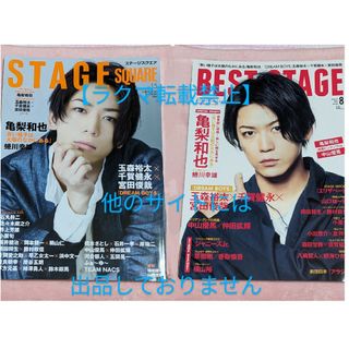 カトゥーン(KAT-TUN)の亀梨和也 表紙『ステージスクエア Vol.15  ベストステージ Vol.83』(アート/エンタメ/ホビー)