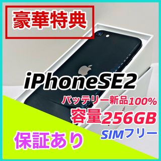 iPhoneSE2本体(スマートフォン本体)