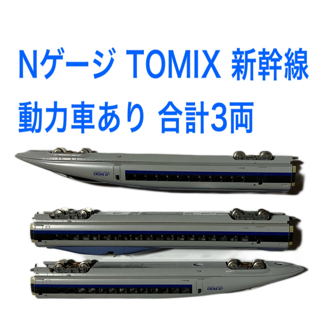 TOMIX(トミックス)のTOMIX 新幹線 動力車あり Nゲージ 合計3両 エンタメ/ホビーのおもちゃ/ぬいぐるみ(鉄道模型)の商品写真