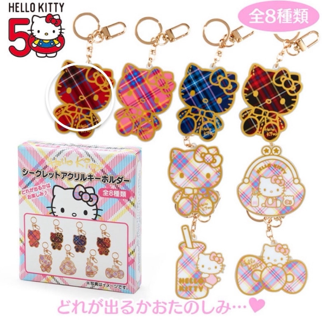 ハローキティ - ハローキティ 50周年 ドレスタータン ランダム ハローキティ - ハローキティ 50周年 ドレスタータン ランダム