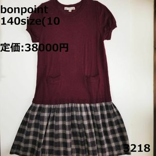 ボンポワン(Bonpoint)の3218 ボンポワン 140 ワンピース チェック ニット ワインレッド 紫(ワンピース)