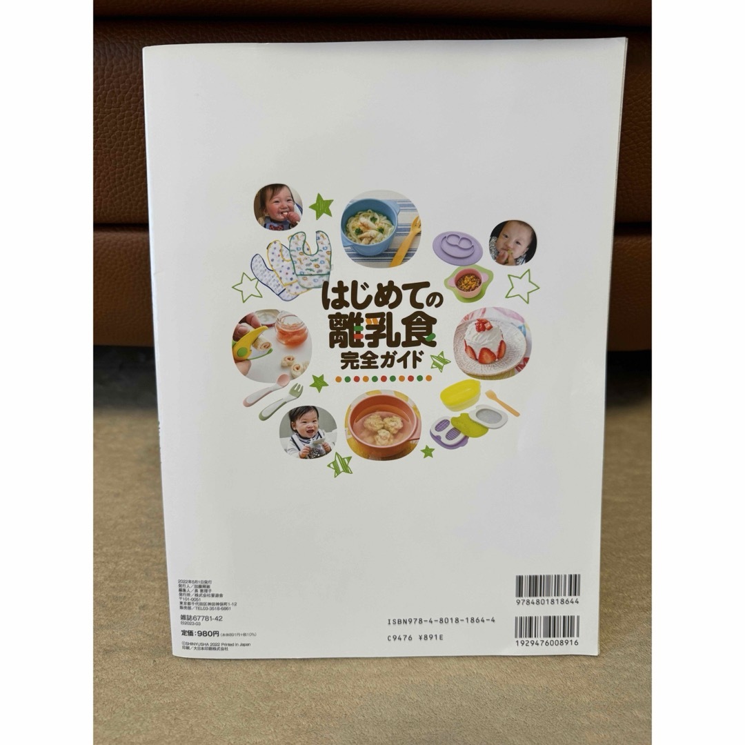 LDK はじめての離乳食完全ガイド エンタメ/ホビーの雑誌(結婚/出産/子育て)の商品写真