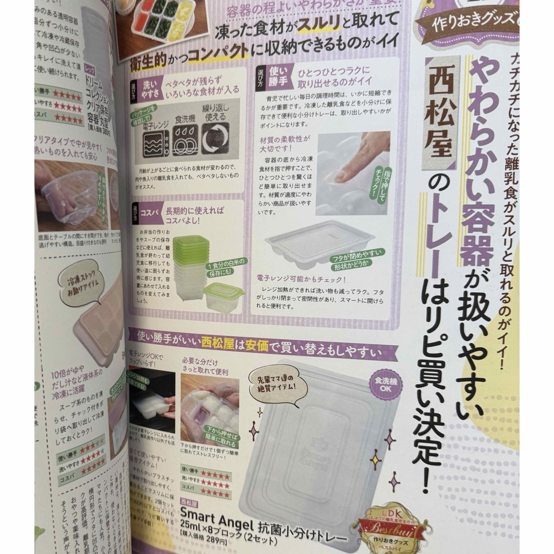 LDK はじめての離乳食完全ガイド エンタメ/ホビーの雑誌(結婚/出産/子育て)の商品写真