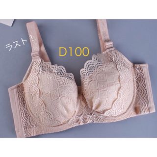 新品★フルカップブラ　ブラジャー　D100 ベージュ　2385(ブラ)