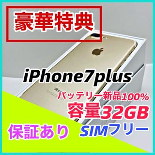 iPhone7プラス本体(スマートフォン本体)