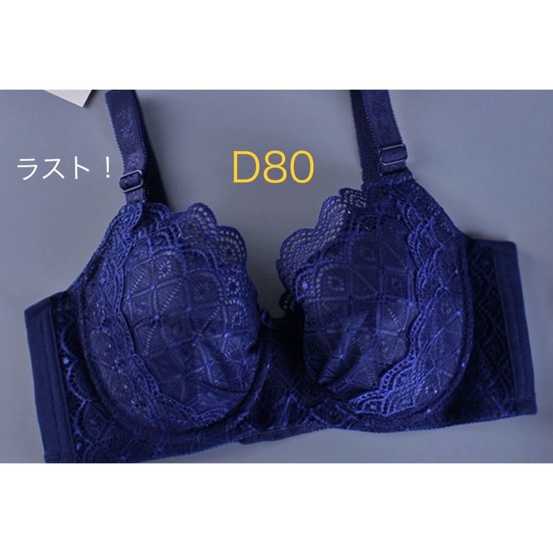 新品★フルカップブラ　ブラジャー　D80 ブルー　2386 レディースの下着/アンダーウェア(ブラ)の商品写真