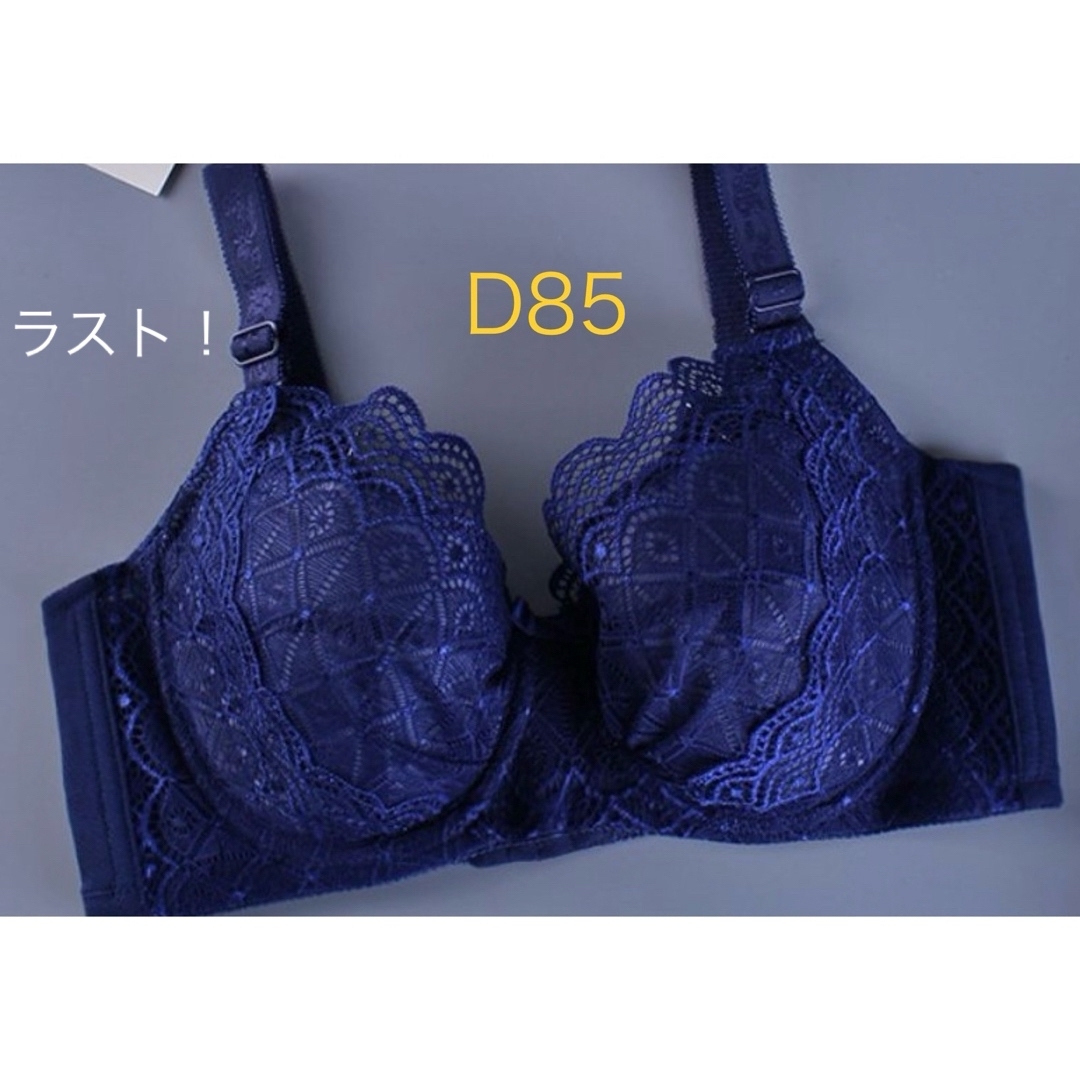 新品★フルカップブラ　ブラジャー D85 ブルー　2425 レディースの下着/アンダーウェア(ブラ)の商品写真