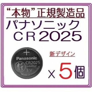 パナソニック(Panasonic)の新型“正規品”パナソニック CR2025[5個]Panasonic ボタン電池(その他)