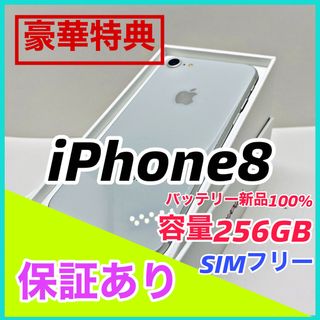 iPhone8本体(スマートフォン本体)