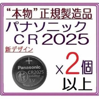 Panasonic - パナソニックCR2025 2個3個/4個/5個/6個/10個/20個 ボタン電池