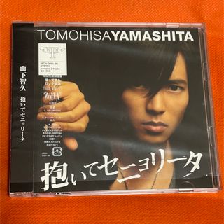 ヤマシタトモヒサ(山下智久)の抱いてセニョリータ   山下智久(その他)