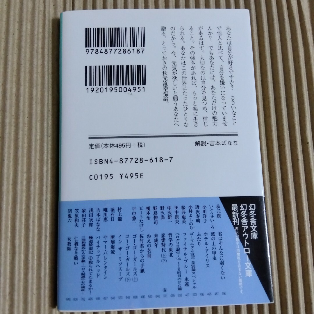 幻冬舎(ゲントウシャ)の君はそんなに弱くない エンタメ/ホビーの本(その他)の商品写真