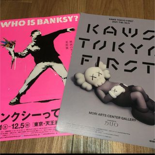 KAWS展とバンクシー展のフライヤー(アート/エンタメ/ホビー)