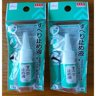 DAISO すべり止め液　2点セット(その他)