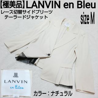 ランバンオンブルー(LANVIN en Bleu)の極美品 LANVIN en Bleu レースサイドプリーツ テーラードジャケット(テーラードジャケット)