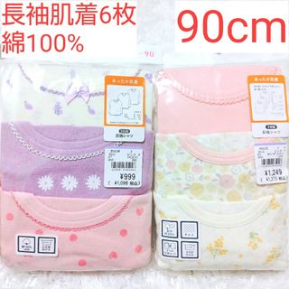 女の子 長袖 肌着 90cm 新品 6枚(下着)