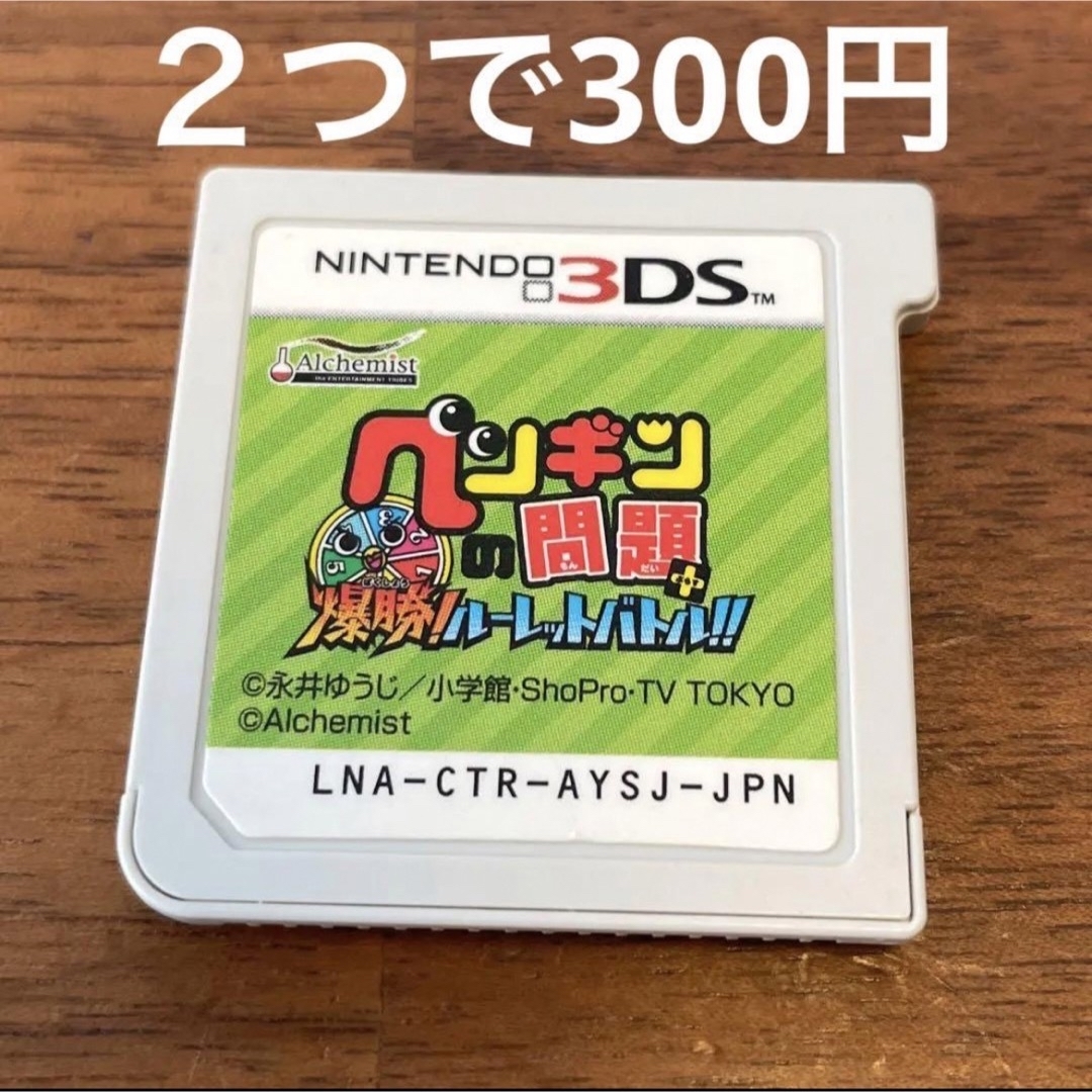 ニンテンドー3DS(ニンテンドー3DS)の「ペンギンの問題＋ 爆勝!ルーレットバトル!!」ほか一つ エンタメ/ホビーのゲームソフト/ゲーム機本体(携帯用ゲームソフト)の商品写真