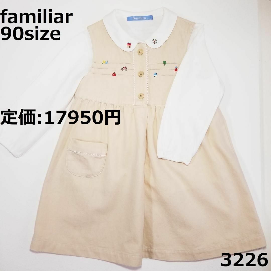 familiar(ファミリア)の3226 ファミリア 90 ワンピース ベージュ りんご ロゴ キッズ/ベビー/マタニティのベビー服(~85cm)(ワンピース)の商品写真