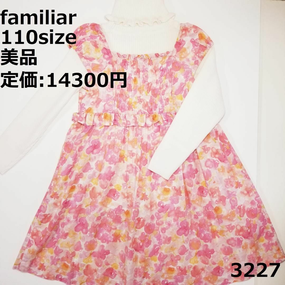 familiar(ファミリア)の3227 【美品】 ファミリア 110 ワンピース 花 水彩 フリル キッズ/ベビー/マタニティのキッズ服女の子用(90cm~)(ワンピース)の商品写真