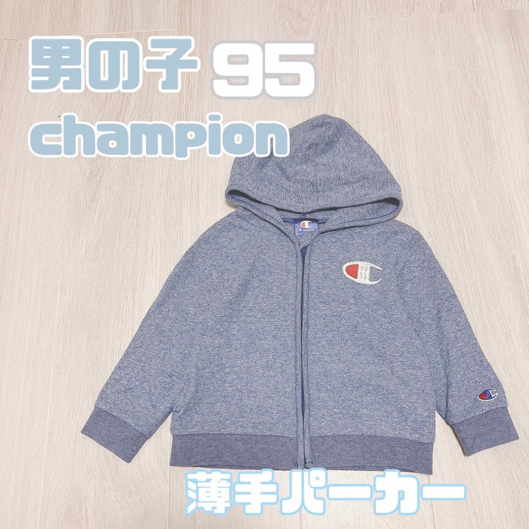 Champion(チャンピオン)の男の子　95 春夏　champion チャンピオン　薄手　パーカー　フルジップ　 キッズ/ベビー/マタニティのキッズ服男の子用(90cm~)(ジャケット/上着)の商品写真