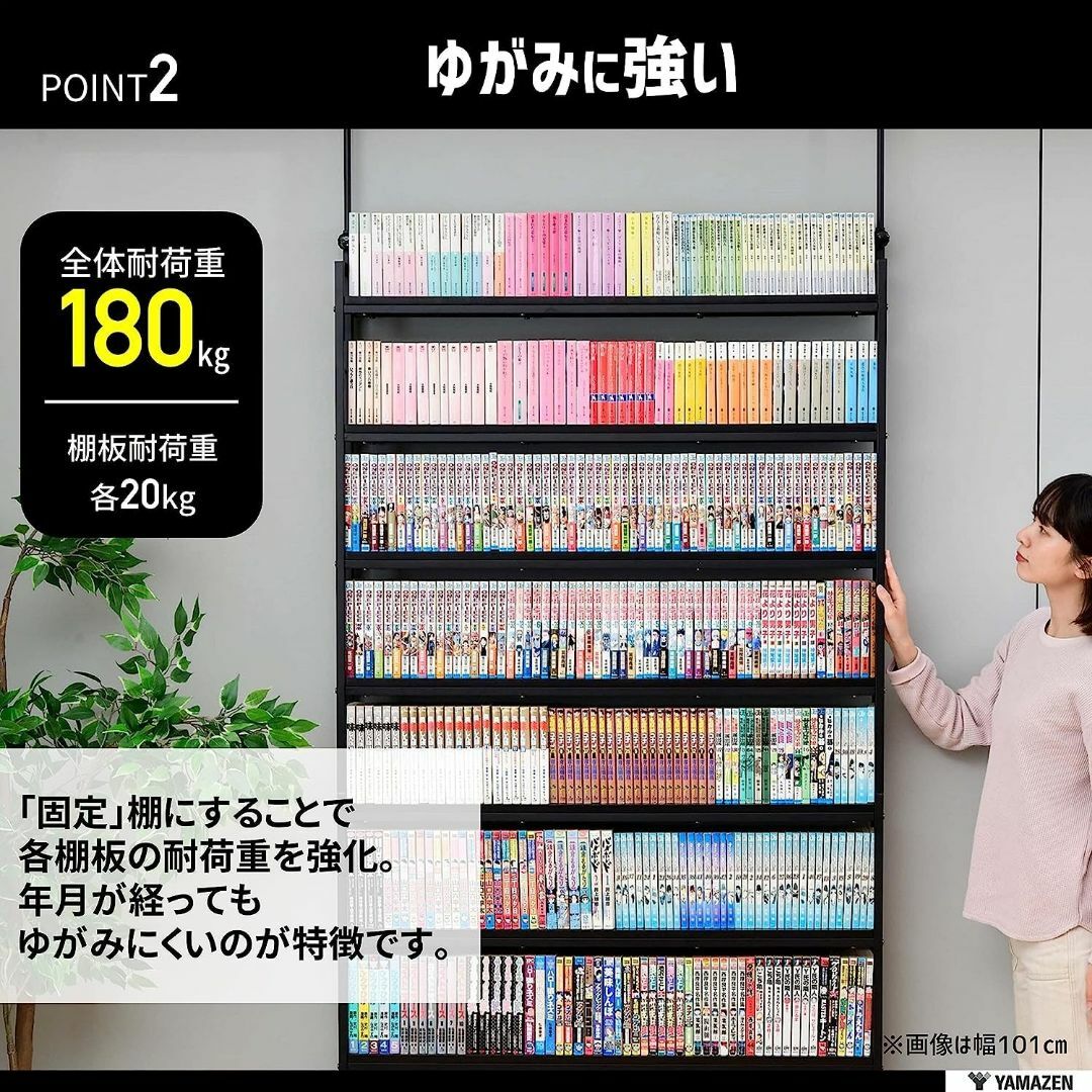 【色: ブラック】[山善] 本棚 (突っ張り) 大容量 スリム 全体耐荷重180 インテリア/住まい/日用品の机/テーブル(その他)の商品写真