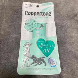 コパトーン(Coppertone)の【コパトーン】シークレットチェンジUV　ミスティグリーン(日焼け止め/サンオイル)