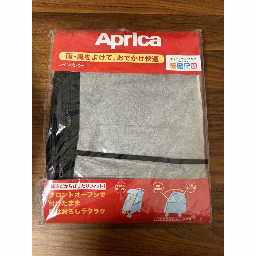 Aprica(アップリカ)の【新品・未開封】アップリカベビーカーレインカバー(オプティア、ソラリア専用) キッズ/ベビー/マタニティの外出/移動用品(ベビーカー用レインカバー)の商品写真