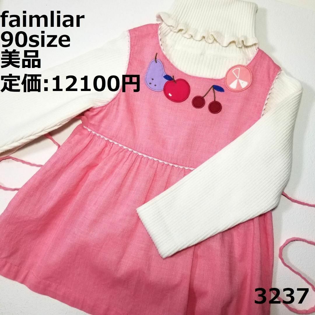 familiar(ファミリア)の3237 【美品】 ファミリア 90 ワンピース 赤 フルーツ リボン りんご キッズ/ベビー/マタニティのベビー服(~85cm)(ワンピース)の商品写真