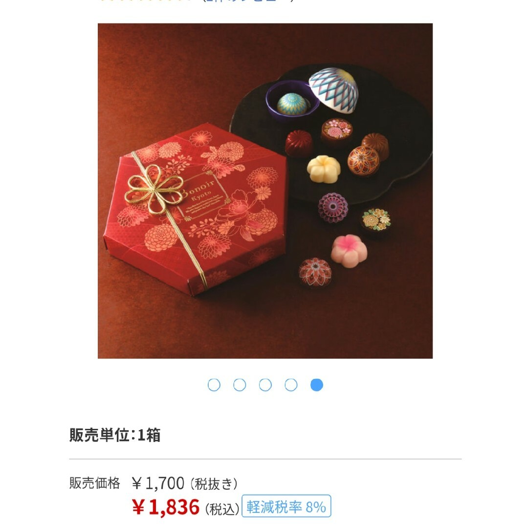 chocolate(チョコレート)の京あわせショコラ １０個入り×２箱セット 食品/飲料/酒の食品(菓子/デザート)の商品写真