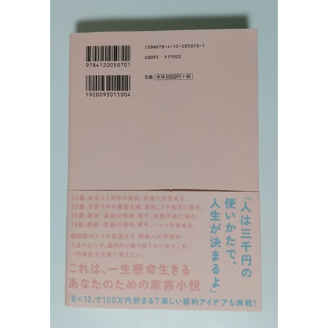 三千円の使いかた エンタメ/ホビーの本(文学/小説)の商品写真