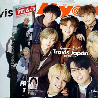 ジャニーズ(Johnny's)のMyojo TravisJapan 宮近海斗 松田元太 等 切り抜き(アート/エンタメ/ホビー)