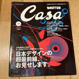 マガジンハウス(マガジンハウス)のCasa BRUTUS (カーサ・ブルータス) 2005年 11月号 [雑誌](生活/健康)