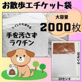 激安!!おさんぽエチケットパック  2000枚（1ケース）(犬)