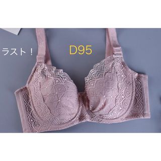 新品★ フルカップブラ　ブラジャー　D95 パープルピンク　2412(ブラ)