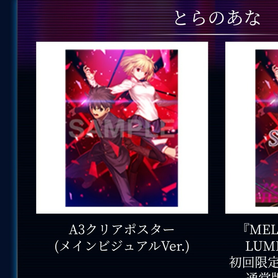 MELTY BLOOD TYPE LUMINA メルブラ クリアポスター 特典 エンタメ/ホビーのアニメグッズ(ポスター)の商品写真