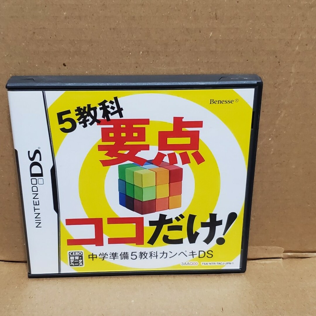 ニンテンドーDS(ニンテンドーDS)のニンテンドーDS 中学準備　5教科要点ココだけ！ エンタメ/ホビーのゲームソフト/ゲーム機本体(携帯用ゲームソフト)の商品写真