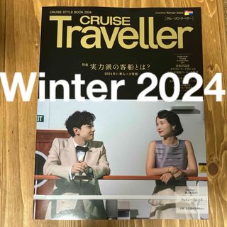 CRUISE Traveller Winter 2024  実力派の客船とは? (地図/旅行ガイド)