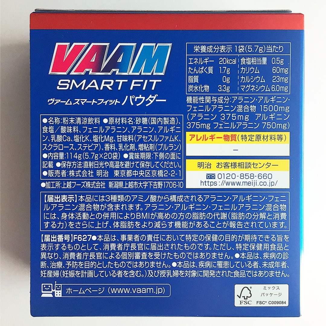 明治(メイジ)の【20袋×2箱】VAAMヴァーム スマートフィットパウダー アップル風味 食品/飲料/酒の健康食品(アミノ酸)の商品写真