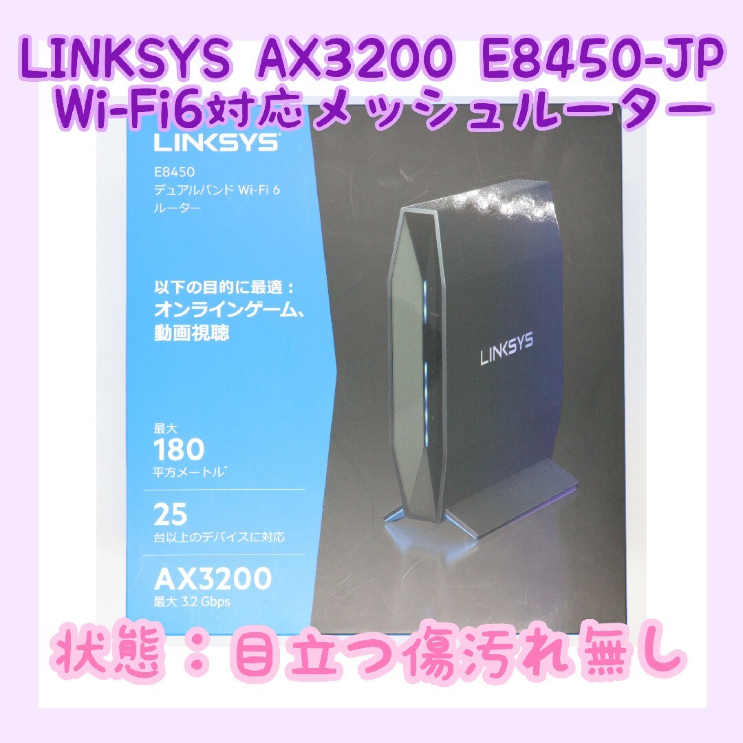 【動作確認済み】Linksys E8450 AX3200 Wi-Fi 6 ルータ スマホ/家電/カメラのスマホ/家電/カメラ その他(その他)の商品写真