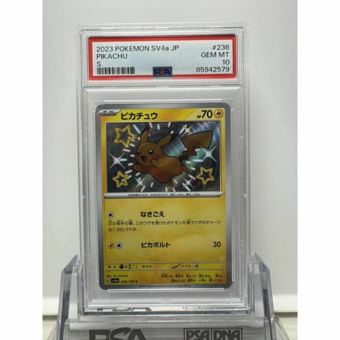 ピカチュウ S psa10 ポケモンカード シャイニートレジャーex ピカチュウ S psa10 ポケモンカード シャイニートレジャーex