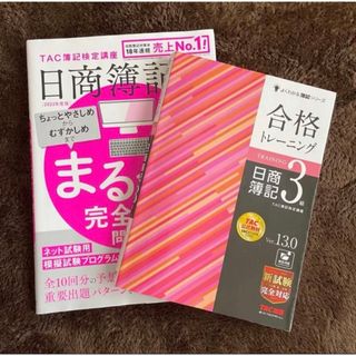 タックシュッパン(TAC出版)の日商簿記3級 対策テキスト 2冊(資格/検定)