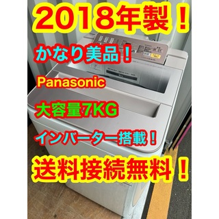 パナソニック(Panasonic)のC6233★2018年製美品★パナソニック洗濯機7KGインバーターピンク　冷蔵庫(洗濯機)