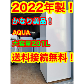 AQUA AQUA - C6236★2022年製美品★アクア　冷蔵庫　大型　2ドア　一人暮らし　洗濯機