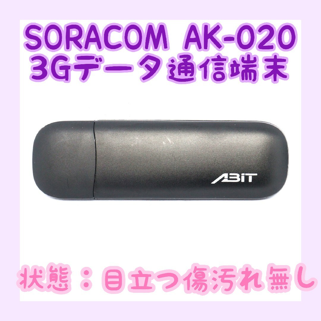 SORACOM 3G対応データ通信端末 AK-020 スマホ/家電/カメラのPC/タブレット(PC周辺機器)の商品写真