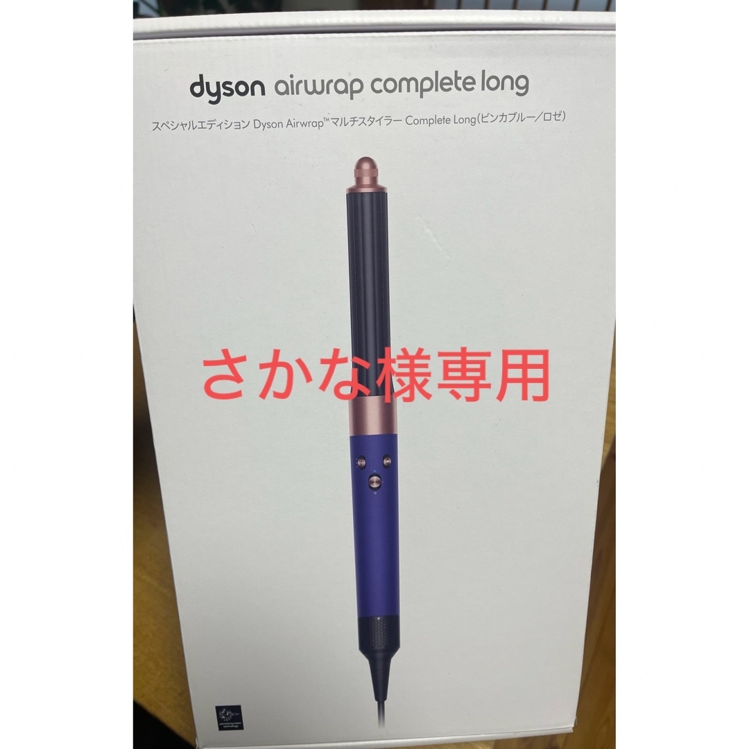 Dyson(ダイソン)の値下げしました！開封のみ未使用　dyson Airwrap マルチスタイラー  スマホ/家電/カメラの美容/健康(ドライヤー)の商品写真