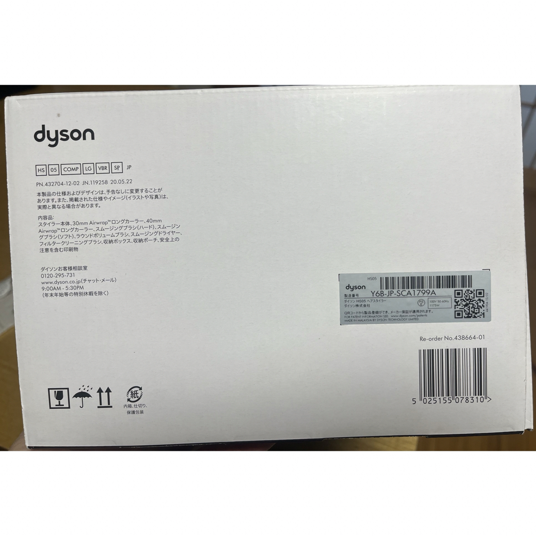 Dyson(ダイソン)の値下げしました！開封のみ未使用　dyson Airwrap マルチスタイラー  スマホ/家電/カメラの美容/健康(ドライヤー)の商品写真